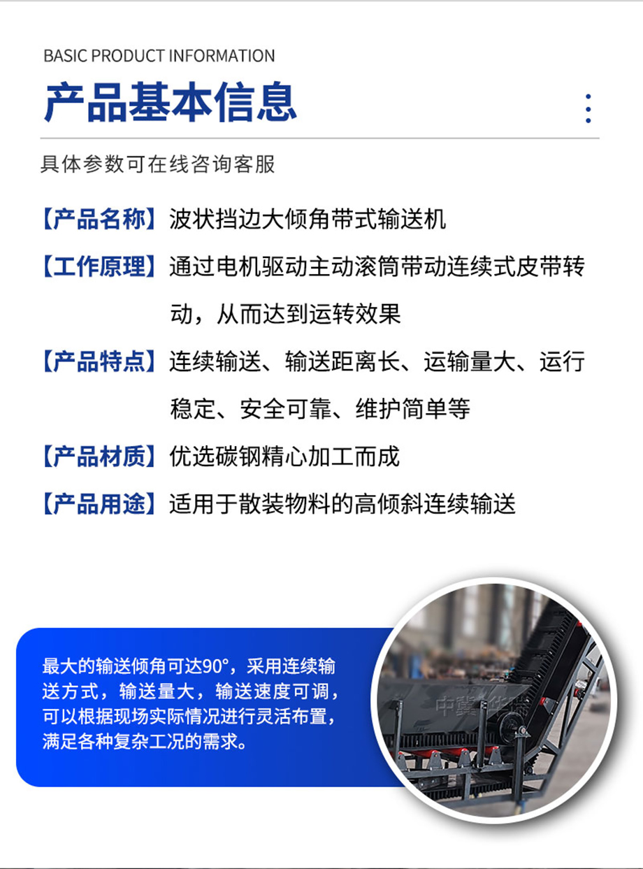 （詳情頁）大傾角皮帶機4.jpg