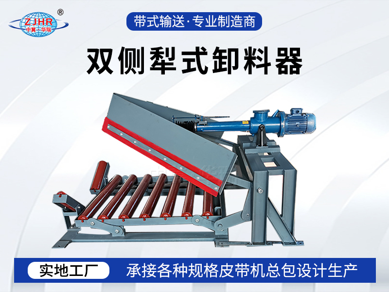 犁式卸料器